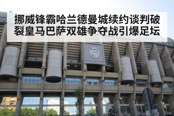 Santiago Bernabeu stadium
